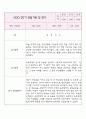 만5세 유아 2학기 관찰일지 (관찰내용+발달종합평가) - 놀이활동,일상생활 4페이지