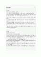 병식결여와 관련된 치료지시 불이행 (간호과정 A+) 3페이지