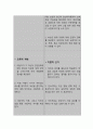 병식결여와 관련된 치료지시 불이행 (간호과정 A+) 7페이지