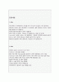 항암치료와 관련된 상황적 자존감 저하 (간호과정 A+) 3페이지