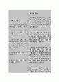 의미있는 사람의 죽음으로 인한 기능이상을 유발하는 슬픔 (간호과정 A+) 6페이지