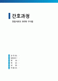 항암치료와 관련된 두려움 (간호과정 A+) 1페이지