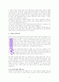 시대를 읽다 성경을 살다 A++ 독서보고서 12페이지