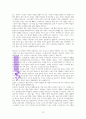 시대를 읽다 성경을 살다 A++ 독서보고서 13페이지