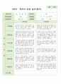 부모상담일지  2학기 만 1세 8명 8페이지
