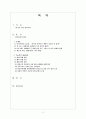 청소년기에 경험하는 다양한 사회 문제들중 하나를 선택하여  그들이 경험하는 심각한 사회문제나 이슈를 찾아  문제점과 해결방안을 제시하시오.청소년이해론 2페이지