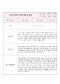 만4세 2학기 어린이집 유아 관찰일지 2페이지