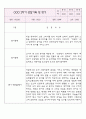 만4세 2학기 어린이집 유아 관찰일지 4페이지