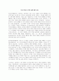 아리스토텔레스 니코마코스 윤리학 독후감 제출용 1페이지