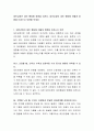 대인감정은 대인 행동에 영향을 미친다. 대인감정이 대인 행동에 어떻게 영향을 미치는지 토론해 보세요 2페이지