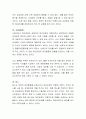 대인감정은 대인 행동에 영향을 미친다. 대인감정이 대인 행동에 어떻게 영향을 미치는지 토론해 보세요 3페이지