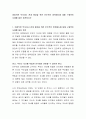 바람직한 부모 자녀 관계 형성을 위한 민주적인 양육태도에 대해 구체적인 사례를 들어 토론하시오 2페이지