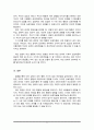 대인감정은 대인 행동에 영향을 미친다 5페이지