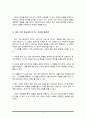 조직구성원 인사고과 시 발생할 수 있는 평가자의 구체적인 오류와 극복방안에 대해 설명하시오 4페이지