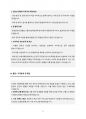 운전직(운전업무,운전서기보) 직무수행계획서 5페이지