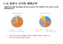 재택근무와 성과 6페이지