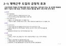 재택근무와 성과 9페이지