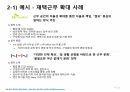 재택근무와 성과 10페이지
