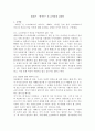 (2023학년도 2학기, 기말시험, 철학의이해, 공통) 플라톤 “파이돈” 의 요약문과 감상문 2페이지