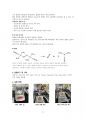 단국대 고분자기초실험 고기실 재결정 결과 레포트(A+) 2페이지