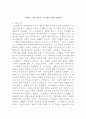 (2023학년도 2학기 기말시험, 철학의이해, 공통) 플라톤 “에우튀프론”의 내용 요약과 감상문 2페이지