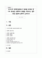 우리나라 장애인실태조사 결과를 토대로 한 가지 현안을 선택하여 현황을 파악하고 향후 보완 방안에 관하여 논하시오 1페이지
