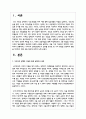 우리나라 장애인실태조사 결과를 토대로 한 가지 현안을 선택하여 현황을 파악하고 향후 보완 방안에 관하여 논하시오 2페이지