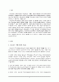 청소년에게 영향을 주는 환경 체계 탐색(청소년복지론) 2페이지