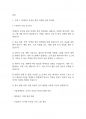경영정보시스템] 정보기술을 활용한 경쟁우위 확보 사례 3가지 조사 3페이지