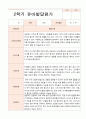 발달평가  2학기 만 5세 19명 12페이지