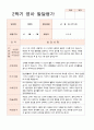 발달평가 2학기 만1세 8명 2페이지