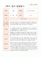 발달평가 2학기 만1세 8명 4페이지