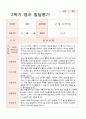 발달평가 2학기 만1세 8명 6페이지