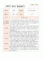 발달평가 2학기 만2세 10명 1페이지