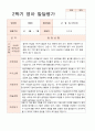 발달평가 2학기 만2세 10명 3페이지