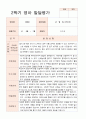 발달평가 2학기 만2세 10명 6페이지