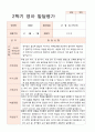 발달평가 2학기 만2세 10명 7페이지
