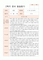 발달평가 2학기 만2세 10명 8페이지