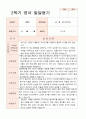 발달평가 2학기 만2세 10명 9페이지