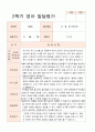 발달평가 2학기 만2세 10명 10페이지
