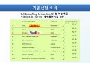 DHL & FedEx 비교분석 발표(기업소개, 국제특송, 서비스 종류, 경영전략, 차별화전략, 광고전략, 사회적 책임) 4페이지