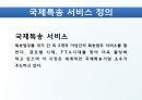 DHL & FedEx 비교분석 발표(기업소개, 국제특송, 서비스 종류, 경영전략, 차별화전략, 광고전략, 사회적 책임) 5페이지