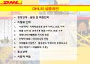 DHL & FedEx 비교분석 발표(기업소개, 국제특송, 서비스 종류, 경영전략, 차별화전략, 광고전략, 사회적 책임) 10페이지