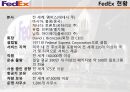 DHL & FedEx 비교분석 발표(기업소개, 국제특송, 서비스 종류, 경영전략, 차별화전략, 광고전략, 사회적 책임) 29페이지