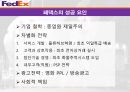 DHL & FedEx 비교분석 발표(기업소개, 국제특송, 서비스 종류, 경영전략, 차별화전략, 광고전략, 사회적 책임) 30페이지