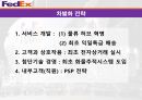 DHL & FedEx 비교분석 발표(기업소개, 국제특송, 서비스 종류, 경영전략, 차별화전략, 광고전략, 사회적 책임) 33페이지