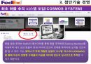 DHL & FedEx 비교분석 발표(기업소개, 국제특송, 서비스 종류, 경영전략, 차별화전략, 광고전략, 사회적 책임) 39페이지