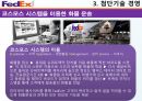 DHL & FedEx 비교분석 발표(기업소개, 국제특송, 서비스 종류, 경영전략, 차별화전략, 광고전략, 사회적 책임) 40페이지