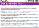 DHL & FedEx 비교분석 발표(기업소개, 국제특송, 서비스 종류, 경영전략, 차별화전략, 광고전략, 사회적 책임) 41페이지
