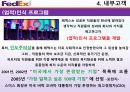 DHL & FedEx 비교분석 발표(기업소개, 국제특송, 서비스 종류, 경영전략, 차별화전략, 광고전략, 사회적 책임) 44페이지